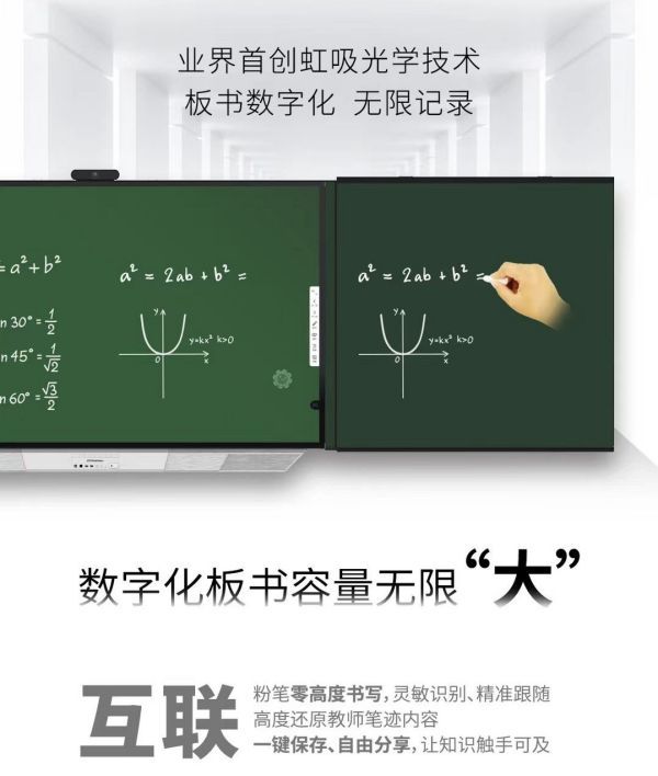 鴻合科技重磅“上新”，新一代教育大屏變革教學模式