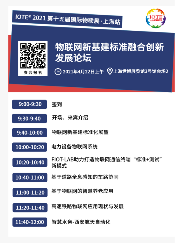 雙展27場高端會議,世界500強企業來講行業趨勢,錯過不再有!
