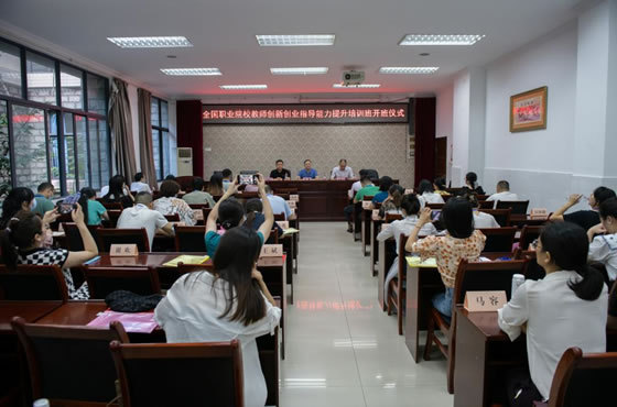 高職院校創新創業指導能力提升培訓班在重慶電子工程職業學院舉行