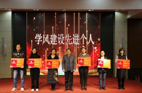 齊魯師范學院召開2020-2021學年學風建設總結表彰暨推進大會
