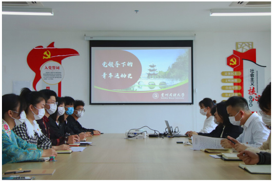 貴州民族大學青年學子積極開展黨領導下的青年運動史專題學習