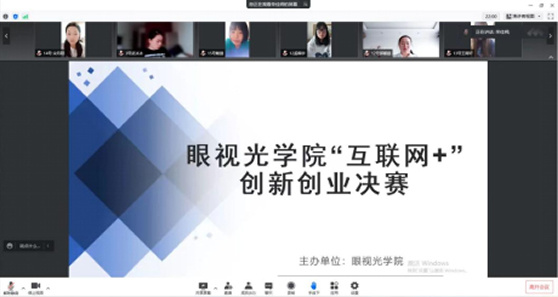 白城医学高等专科学校眼视光学院举办“互联网+”大学生创新创业大赛决赛