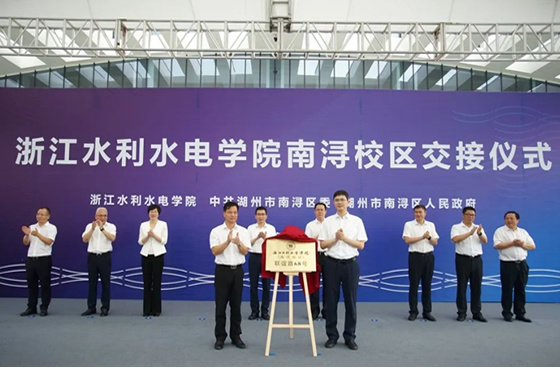 湖州市南潯區與浙江水利水電學院舉行南潯校區交接儀式