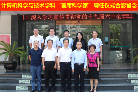 齊魯工業大學（山東省科學院）計算機科學與技術學科舉辦“首席科學家”聘任儀式