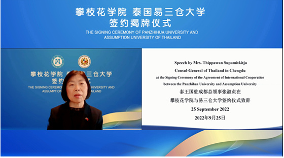 攀枝花學院與泰國易三倉大學達成戰略合作并簽約掛牌