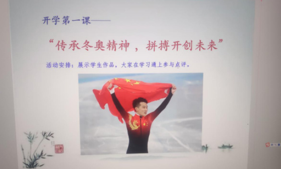 衡水學院開學季主題思政課：傳承冬奧精神 拼搏開創未來
