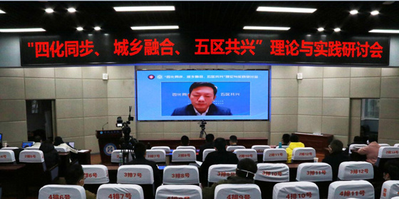 “四化同步、城鄉融合、五區共興”理論與實踐研討會在攀枝花學院舉行