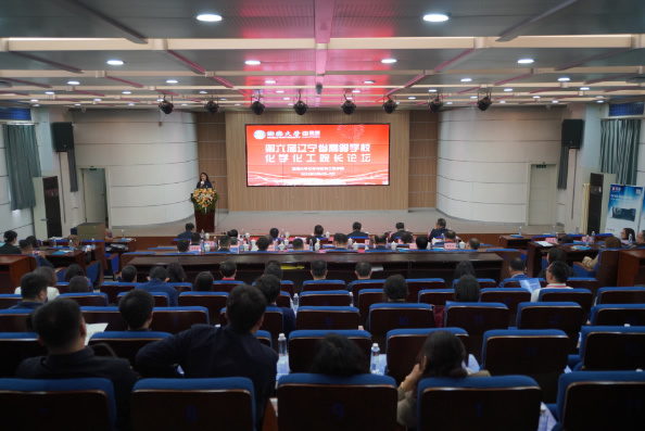 第六屆遼寧省高等學?；瘜W化工院長論壇在渤海大學順利召開