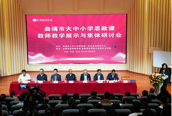 曲靖師范學院：“大思政課”推進大中小學思政課一體化建設