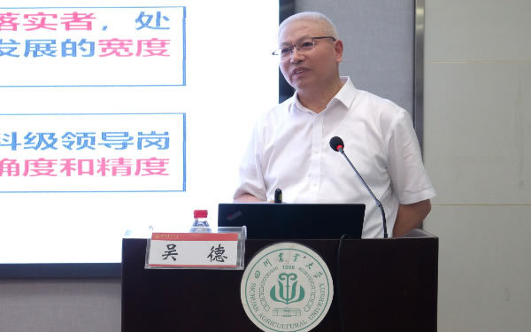 四川農業大學舉行黨紀學習教育集中學習暨科級領導干部培訓