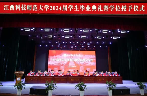 江西科技师范大学2024届学生毕业典礼暨学位授予仪式举行