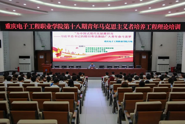 重慶電子科技職業大學開展第十八期“青馬工程” 培訓班理論學習