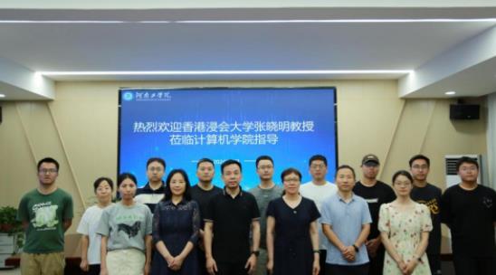 張曉明教授應邀來河南工學院進行學術交流