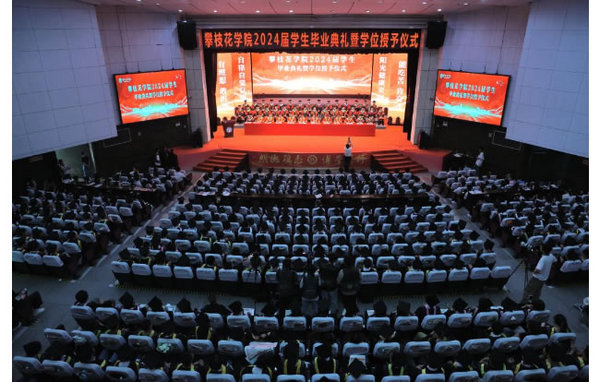 攀枝花學院舉行2024屆畢業典禮暨學位授予儀式