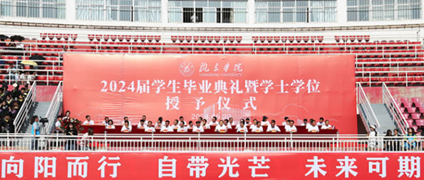 隴東學院舉行2024屆學生畢業典禮暨學士學位授予儀式