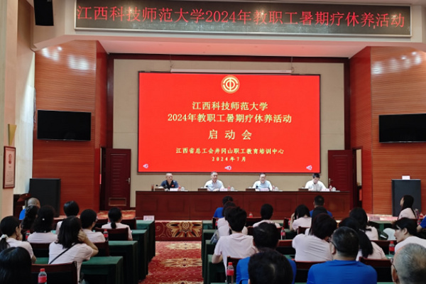 江西科技師范大學組織2024年優秀教工開展暑期療養