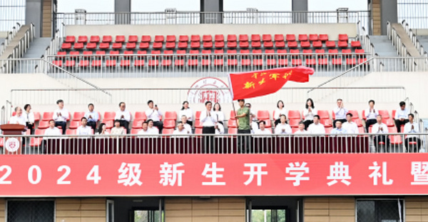 華北理工大學舉行2024級新生開學典禮暨軍訓動員大會