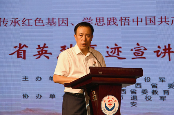 陜西省英烈事跡宣講活動走進延安大學