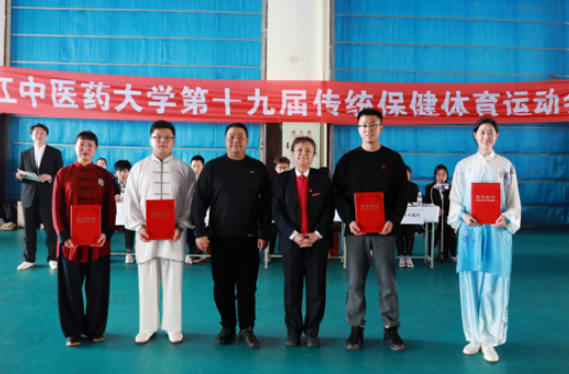 黑龍江中醫藥大學第十九屆傳統保健體育運動會勝利閉幕