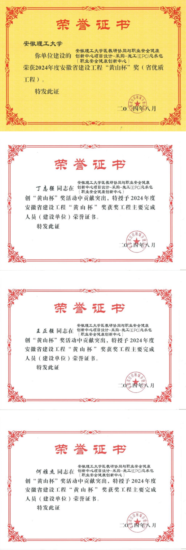 安徽理工大學職業安全健康創新中心項目獲評安徽省建設工程最高榮譽獎“黃山杯”