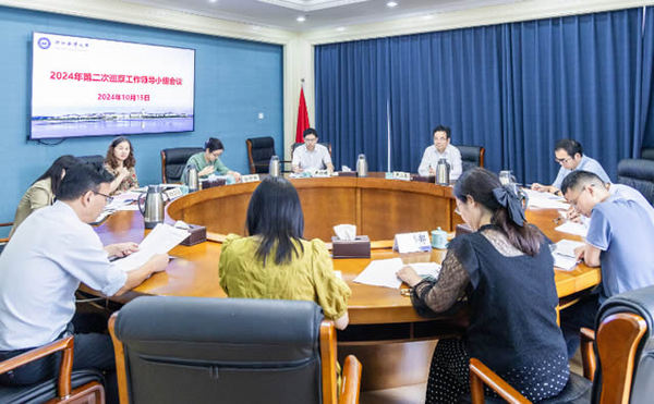 浙江海洋大學召開2024年黨委巡察工作領導小組第二次會議