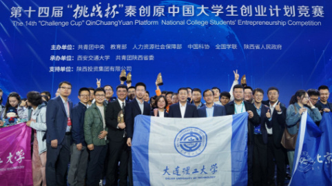 大連理工大學獲得“挑戰杯”創業計劃競賽全國第五名 取得2026年承辦權