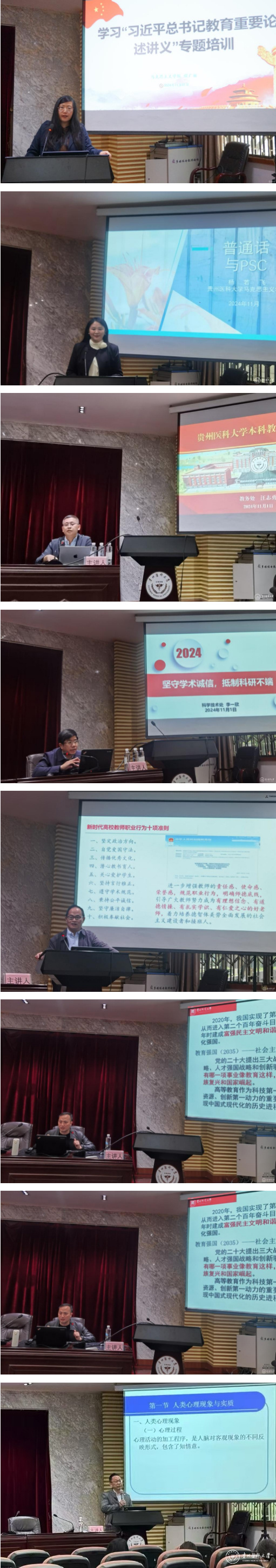 貴州醫科大學舉辦2024年高校教師崗前培訓暨新入職教職工崗前培訓