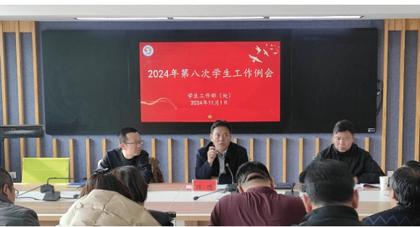 甘肃民族师范学院副校长旺德主持召开2024年第八次学生工作例会