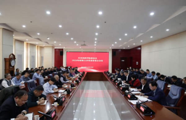 河西學院召開黨委常委會會議 傳達學習習近平總書記重要講話精神 研究部署近期重點工作