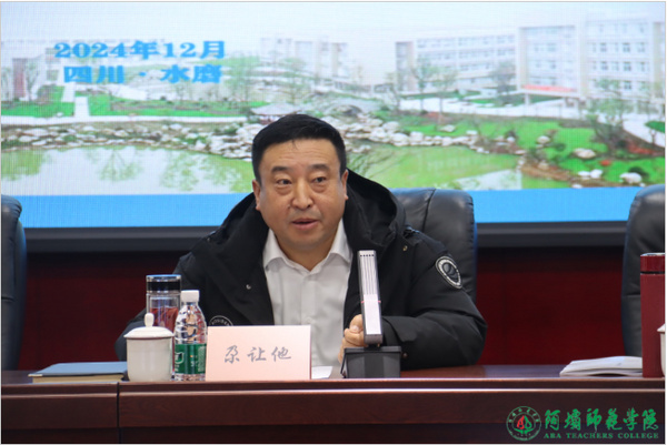阿壩師范學院第二屆嘉絨文化研討會順利召開
