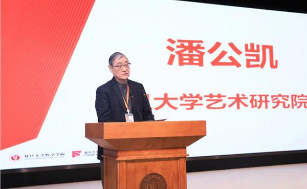 复旦大学艺术研究院成立