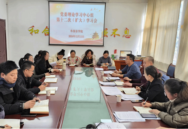 甘肅民族師范學院副校長茍如虎列席旁聽外國語學院黨委理論學習中心組學習（擴大）會