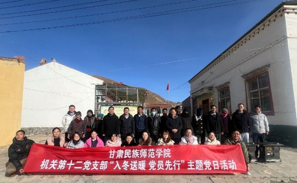 甘肅民族師范學院機關第十二黨支部開展主題黨日活動