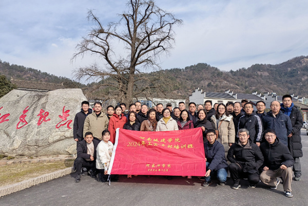 河南城建学院工会干部能力素质提升培训班在何家冲学院成功举办