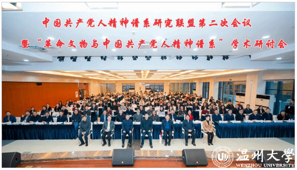 溫州大學馬克思主義學院入選中國共產黨人精神譜系研究聯盟新入盟單位