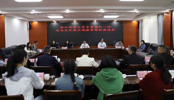 浙江师范大学专家团队赴四川马边开展对口帮扶