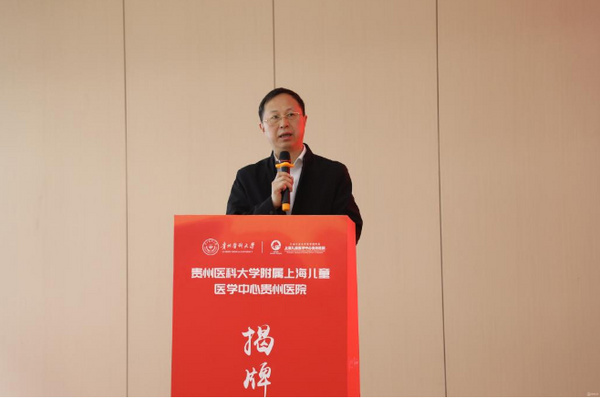 貴州醫科大學與上海兒童醫學中心貴州醫院舉行非直屬附屬醫院簽約揭牌儀式