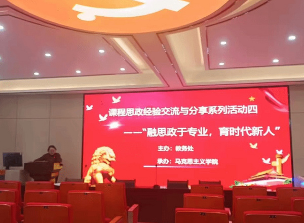 1746665732334572.jpg 甘肃民族师范学院马克思主义学院开展课程思政经验分享交流活动