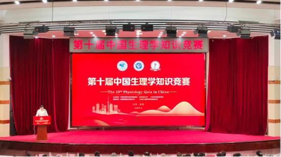徐州医科大学成功举办第十届中国生理学知识竞赛暨2025年基础医学教学研讨会
