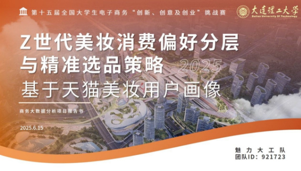 大连理工大学学子在第十五届全国大学生电子商务