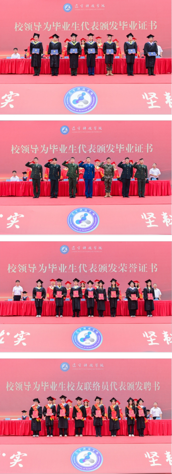 铁骨铮铮担使命 淬火青春锻未来——辽宁科技学院隆重举行2025届学生毕业典礼暨学位授予仪式