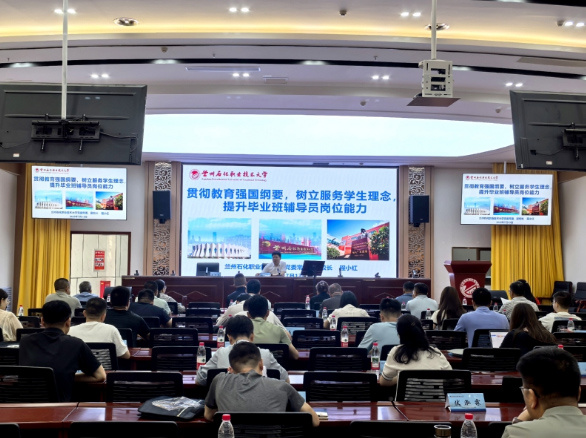 提升就業服務能力，賦能學生職業發展——蘭州石化職業技術大學成功舉辦職業規劃大賽與就業服務 能力提升師資培訓