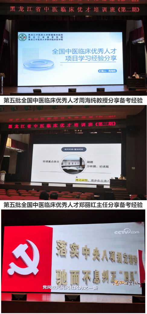 黑龍江中醫藥大學承辦黑龍江省中醫臨床優秀人才培訓班
