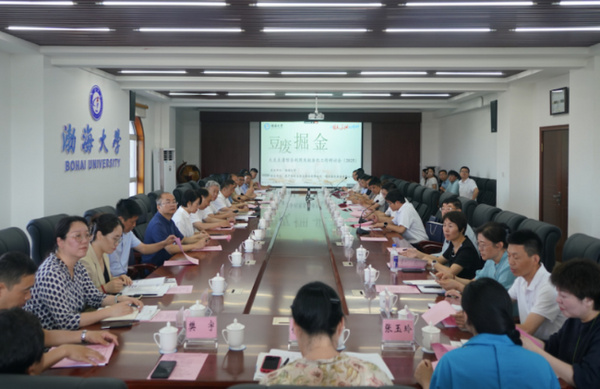 渤海大學成功舉辦“大豆豆清綜合利用及標準化工作”研討會