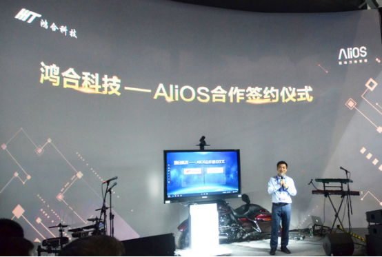 鸿合科技—AliOS合作签约 强强联合革新商用会议智能平台