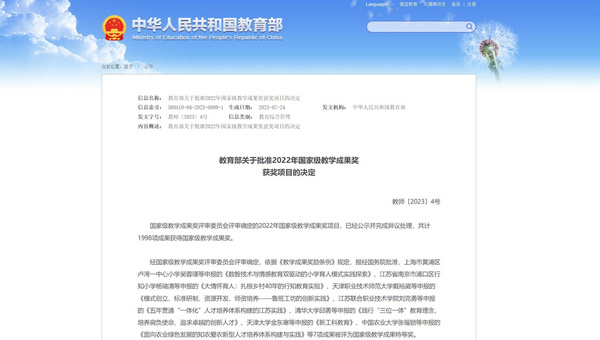 南京大學獲得13項高等教育國家級教學成果獎