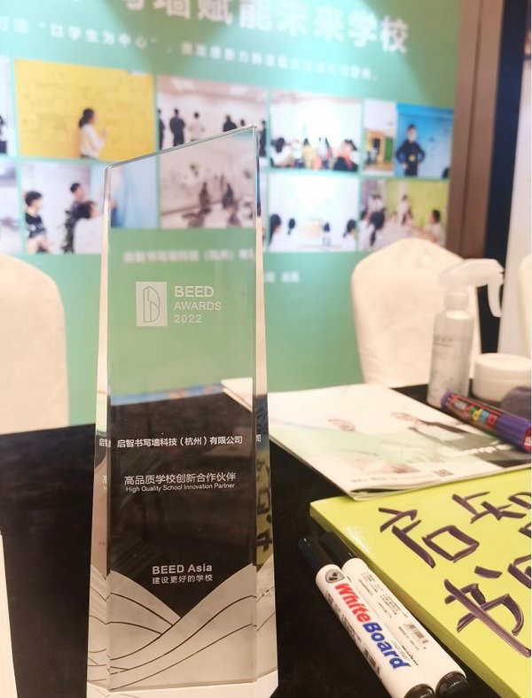 啟智書寫墻，2022高品質學校創新合作伙伴，用品質續寫教育創新神器故事！
