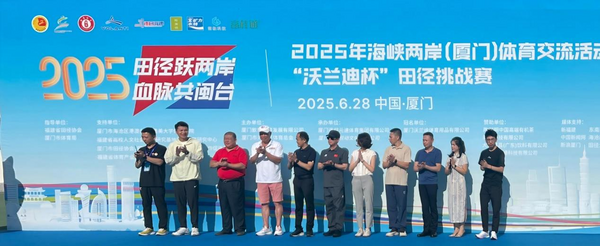 富桂通助力2025海峡两岸田径挑战赛  创新产品护航运动员竞技表现
