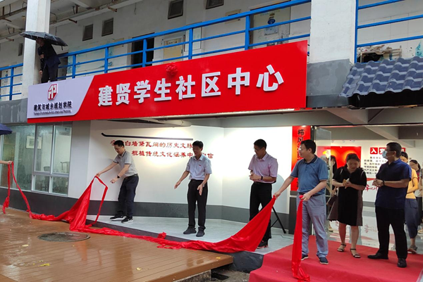 福建理工大學建賢學生社區中心揭牌啟用