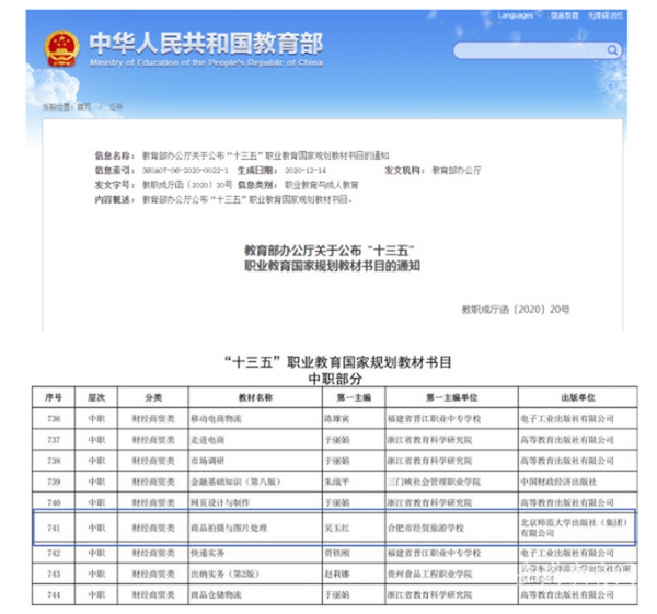 合肥經貿旅游學校主編教材入選國家規劃書目
